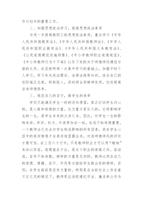 师德师风建设工作计划.docx