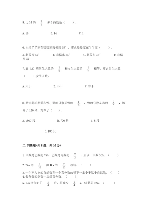 人教版六年级上册数学期中考试试卷及完整答案【考点梳理】.docx