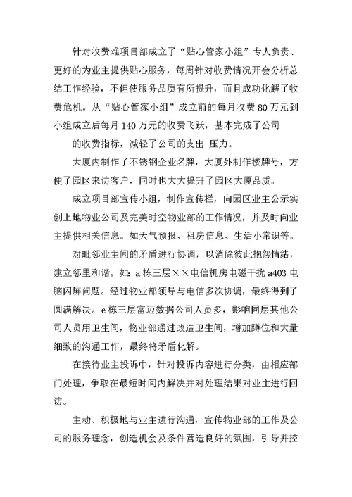 小区物业年终工作总结