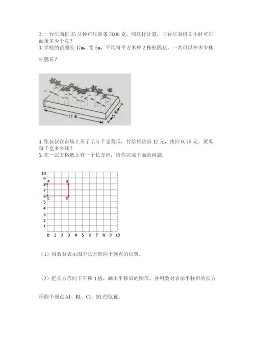 2022人教版数学五年级上册期末测试卷word版.docx