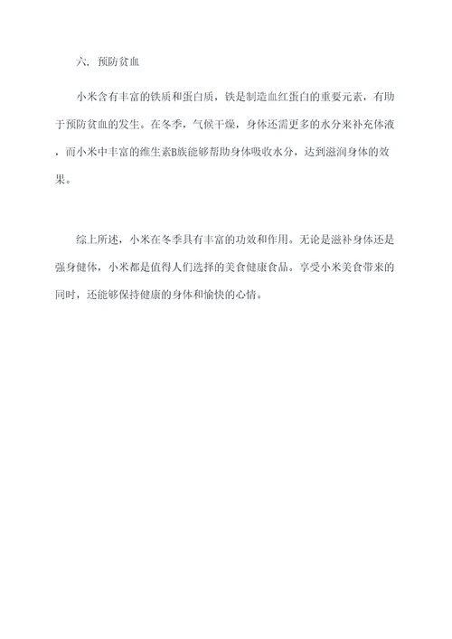 冬季小米的功效与作用