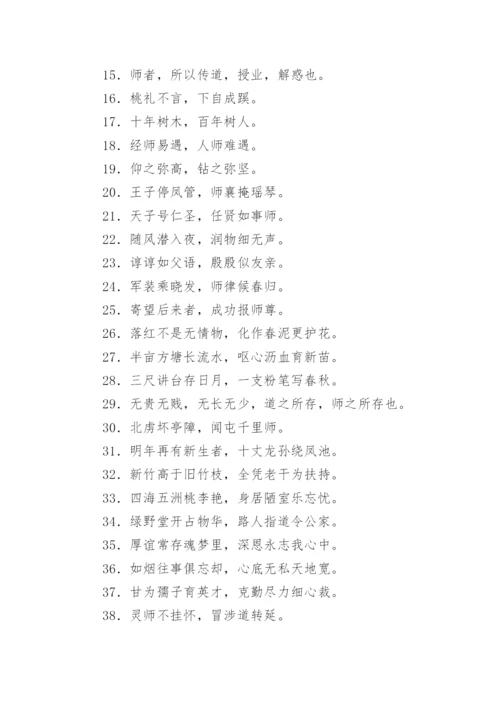 古代描写老师的诗句.docx