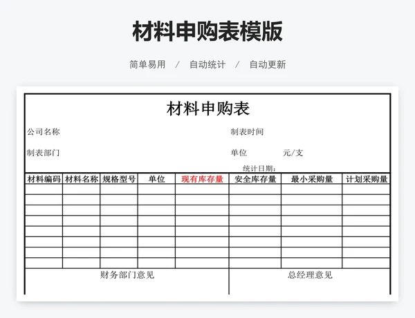 材料申购表模版