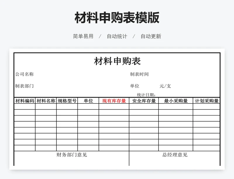 材料申购表模版