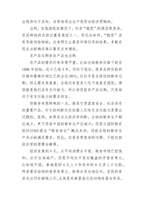 形势政策粮食安全存在问题和对策论文（精选10篇）.docx