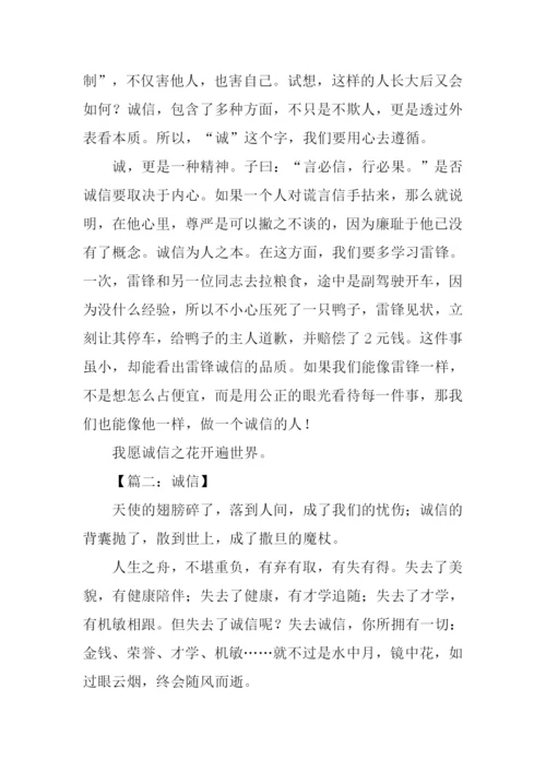 诚信的作文800字.docx