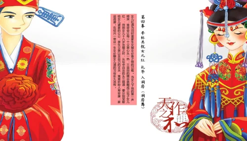 婚庆婚礼策划天作之合PPT模板