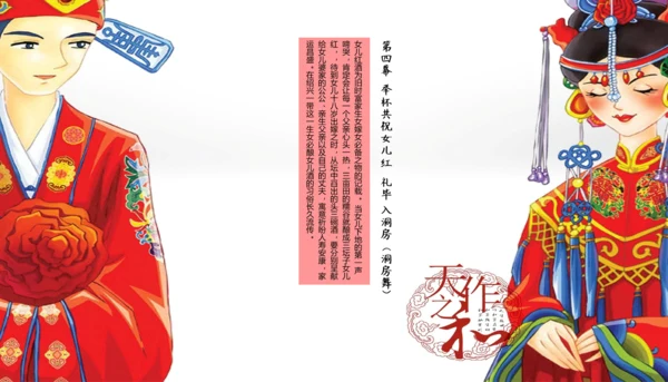 婚庆婚礼策划天作之合PPT模板