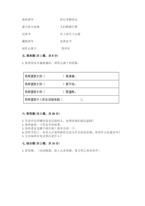 新部编版小学二年级上册道德与法治期末测试卷及一套答案.docx