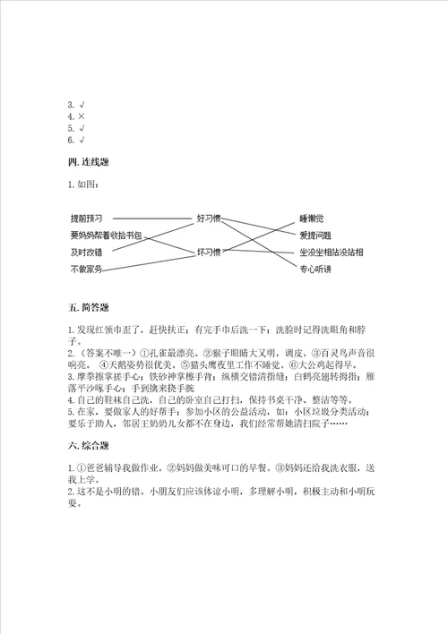 部编版一年级下册道德与法治期末测试卷含答案研优卷