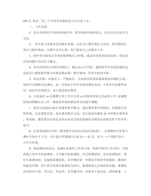 精编之初校教学工作计划范文.docx