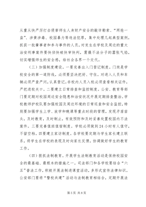 副县长在全县校园及周边环境综合整治工作会议上的讲话.docx