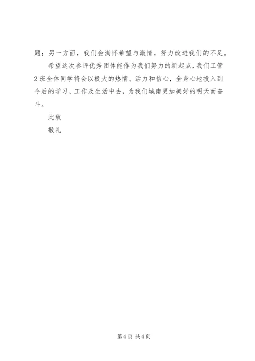 优秀部门奖申请书 (5).docx