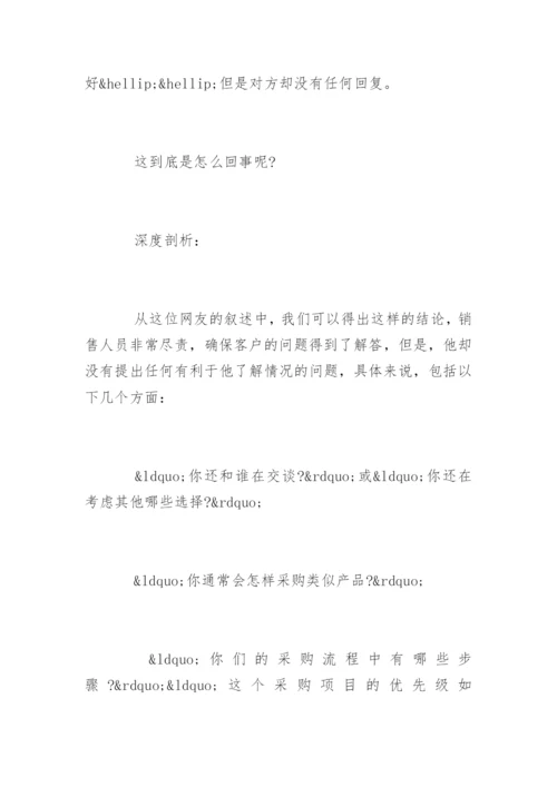 企业沟通案例分析.docx