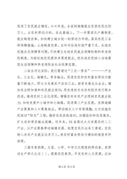 大力促进农民收入稳定增长加快新农村建设步伐.docx