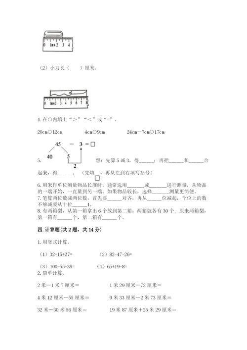 人教版二年级上册数学期中考试试卷（突破训练）word版.docx