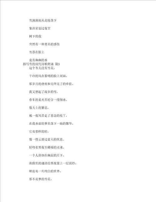 描写雪的现代诗歌朗诵精选15篇