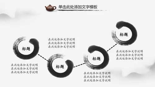 水墨中国风茶叶茶厂茶文化茶道PPT模板