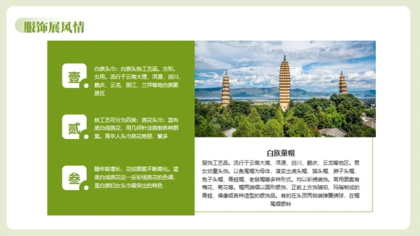 云南瑰定白族介绍通用PPT模板