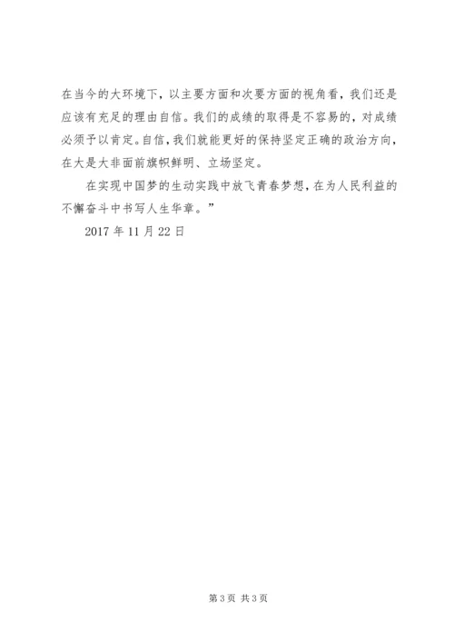 学习党的十九大心得体会_1 (5).docx