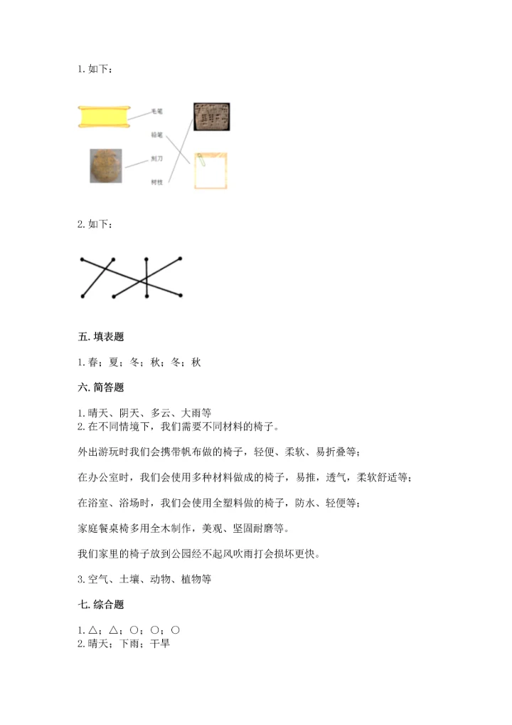 教科版二年级上册科学期末测试卷精品【夺冠】.docx
