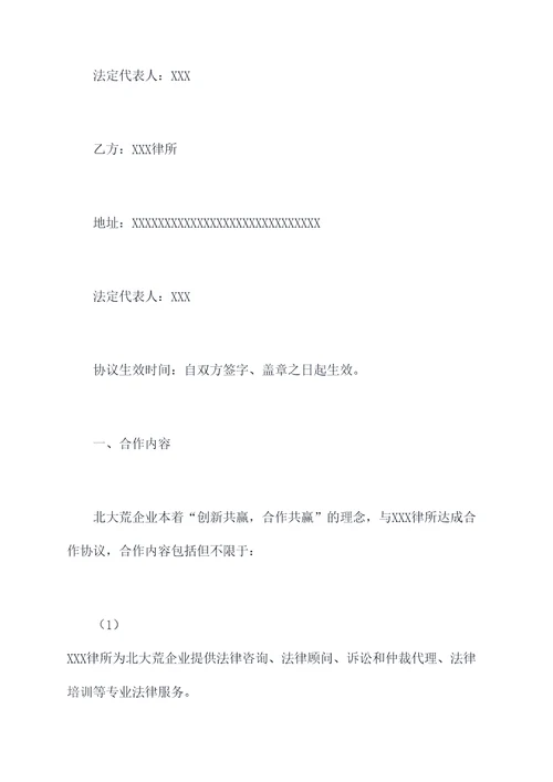与北大荒企业合作协议
