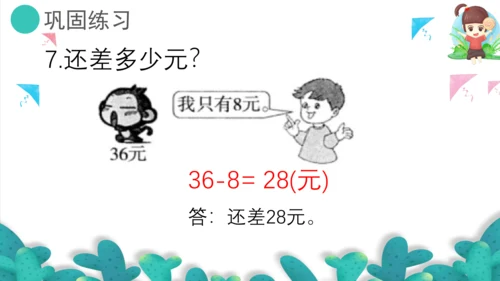 6.5两位数减一位数(退位)、整十数（教学课件）一年级数学下册 人教版（共19张PPT）