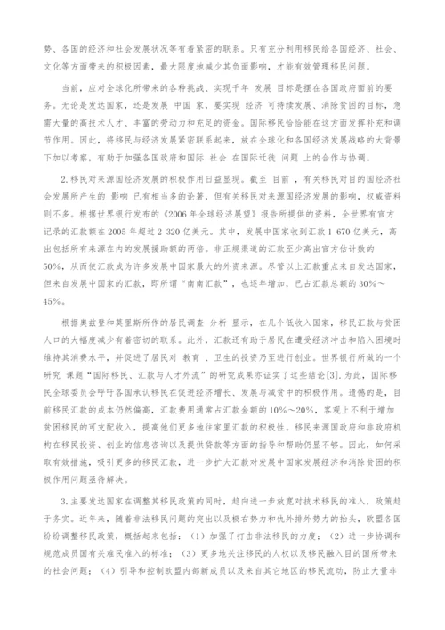 论国际移民与经济发展.docx