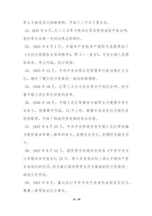 党史知识竞赛100题(附答案).docx