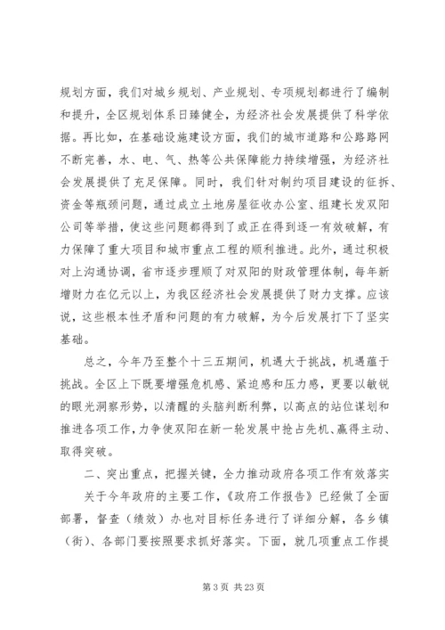 区政府领导讲话稿.docx