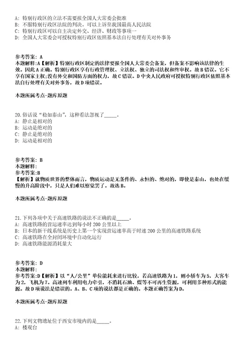 2022年01月广西玉林市玉东新区公开招考25名编外工作人员模拟卷附带答案解析第73期