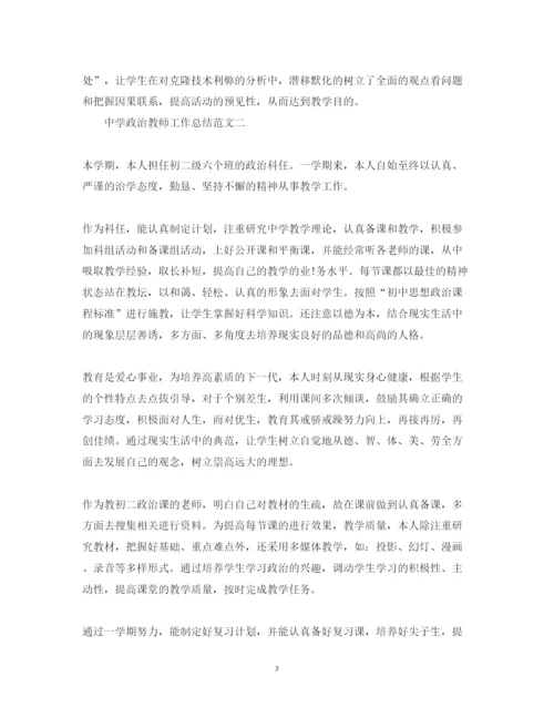 精编中学政治教师工作总结范文个人工作心得体会.docx