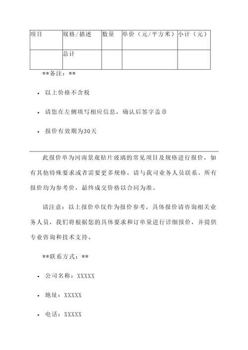 河南景观贴片玻璃报价单