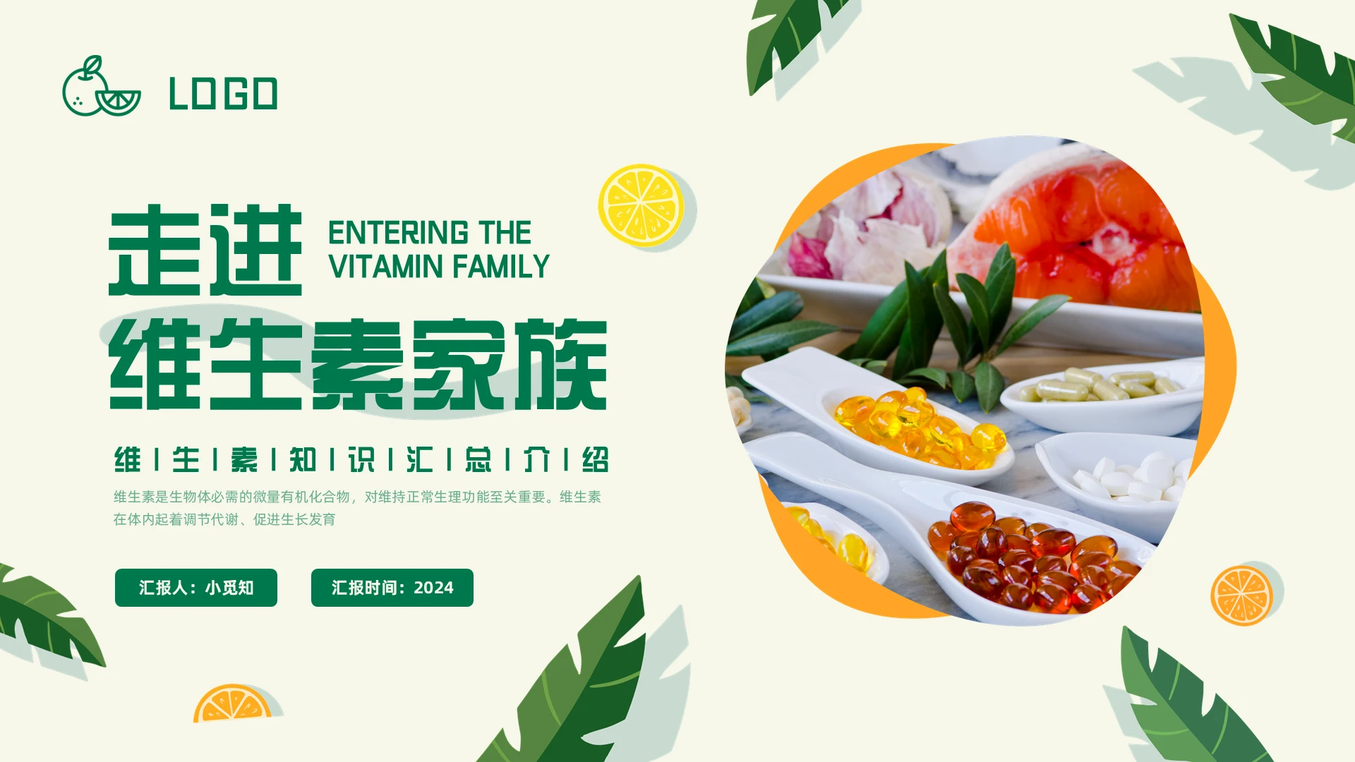 绿色简约实拍维生素PPT模板宣传PPT动态PPT