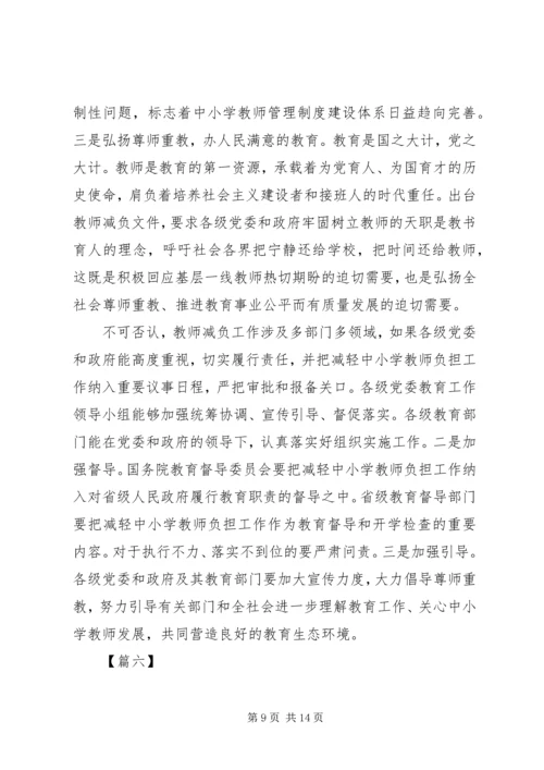 学习《关于减轻中小学教师负担的意见》心得体会7篇.docx
