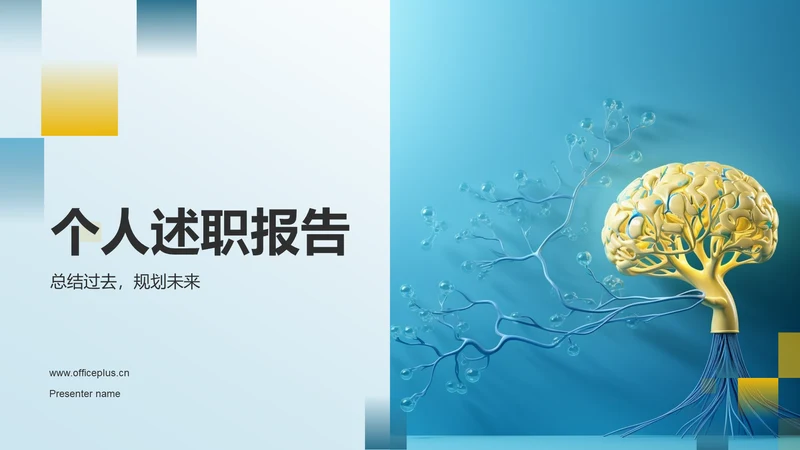 蓝色渐变个人述职报告PPT模板