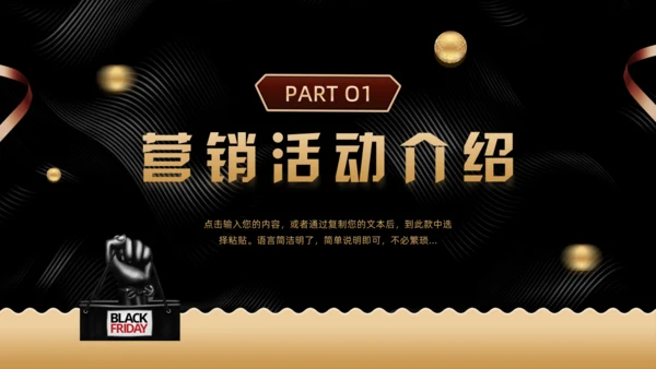黑金色黑色星期五购物促销活动通用PPT模板