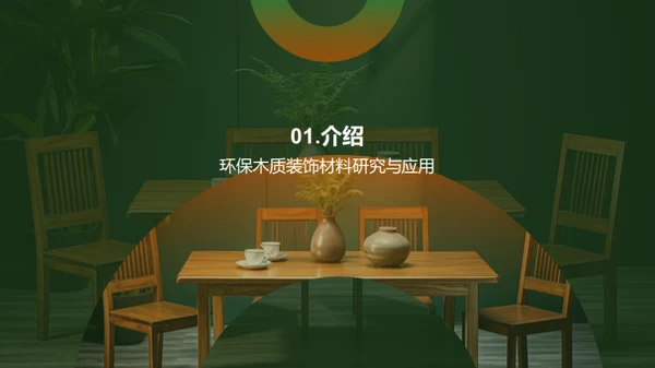 木质装饰：绿色翻页