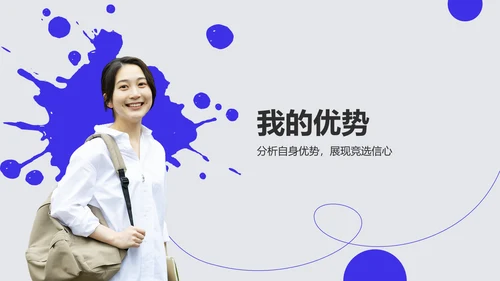 蓝色简约风学生会换届竞选汇报PPT模板