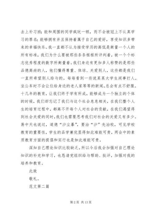 积极分子3月份思想汇报5篇_1.docx
