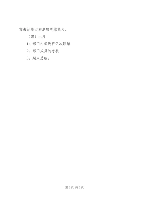 纪检部工作计划 (20).docx
