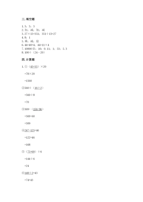 小学四年级下册数学期中测试卷及参考答案【a卷】.docx