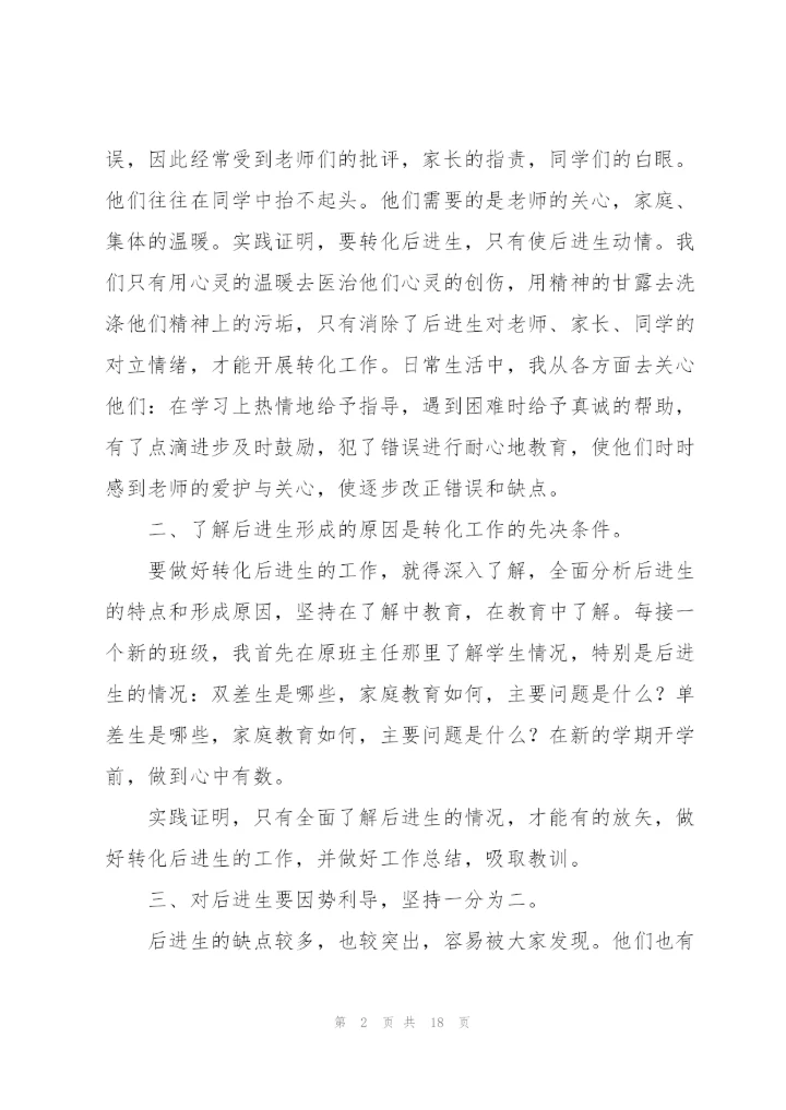 三年级班主任工作总结3.11.docx