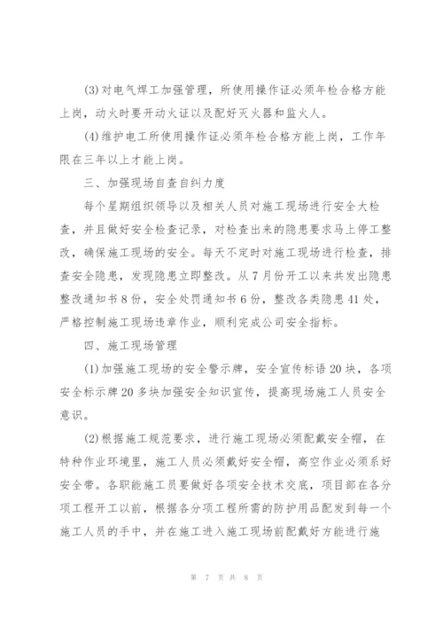 建筑工程安全员年度工作总结三篇.docx