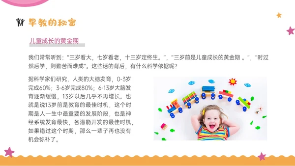 彩虹黄色红色商务风实拍如何给孩子做早教培训ppt