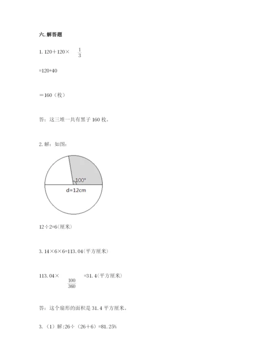 六年级上册数学期末测试卷含答案（夺分金卷）.docx