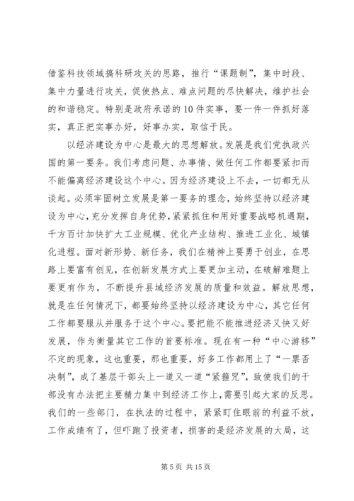 县干部解放思想工作讲话.docx