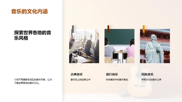 音乐的魅力与探索