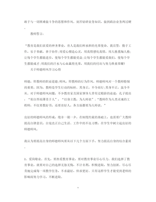 精编关于师德师风学习心得体会优秀范文.docx