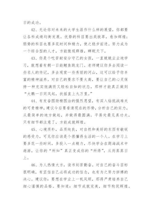 高三毕业生班主任评语_2.docx